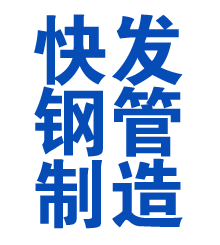 岚县方管厂